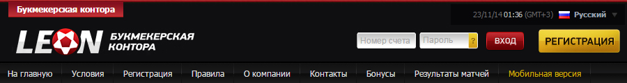 букмекерская контора леон